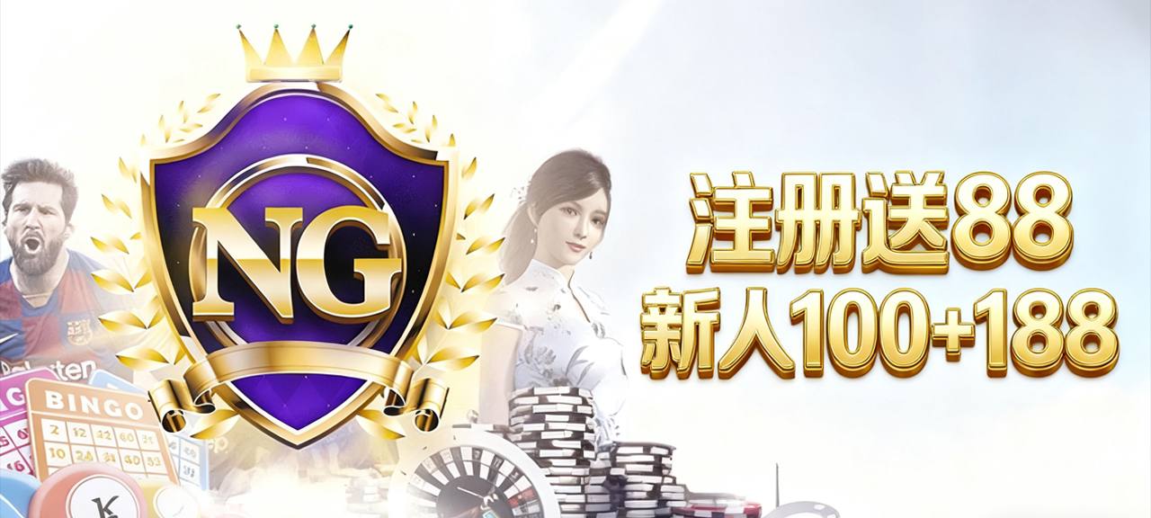 NG28娱乐
